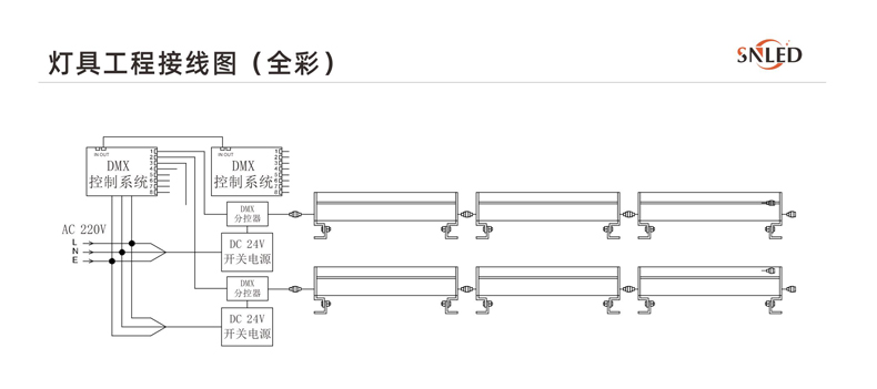 LED线条灯接线图