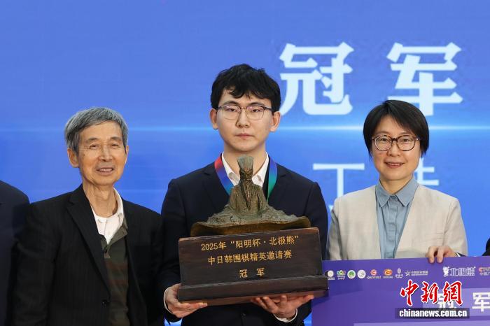 丁浩力克屠晓宇问鼎2025阳明杯北极熊赛冠军