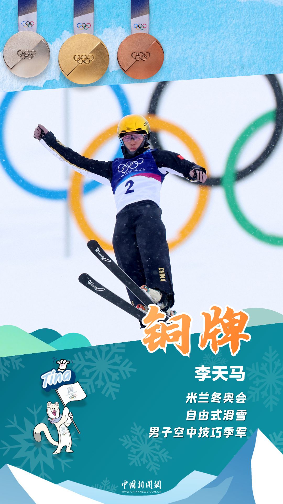 王心迪夺金助力中国代表团米兰冬奥会斩获第四